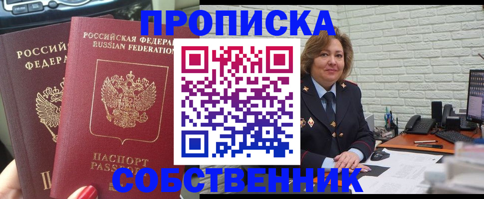 прописка 2025 в Новочебоксарске
