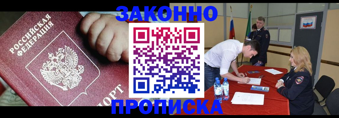 прописка 2025 в Новочебоксарске